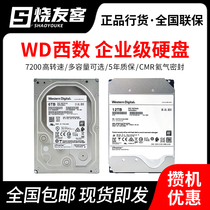 WD Western data enterprise 1T2T4T6T8T10T12T new mechanical hard drive 14T16T18T helium