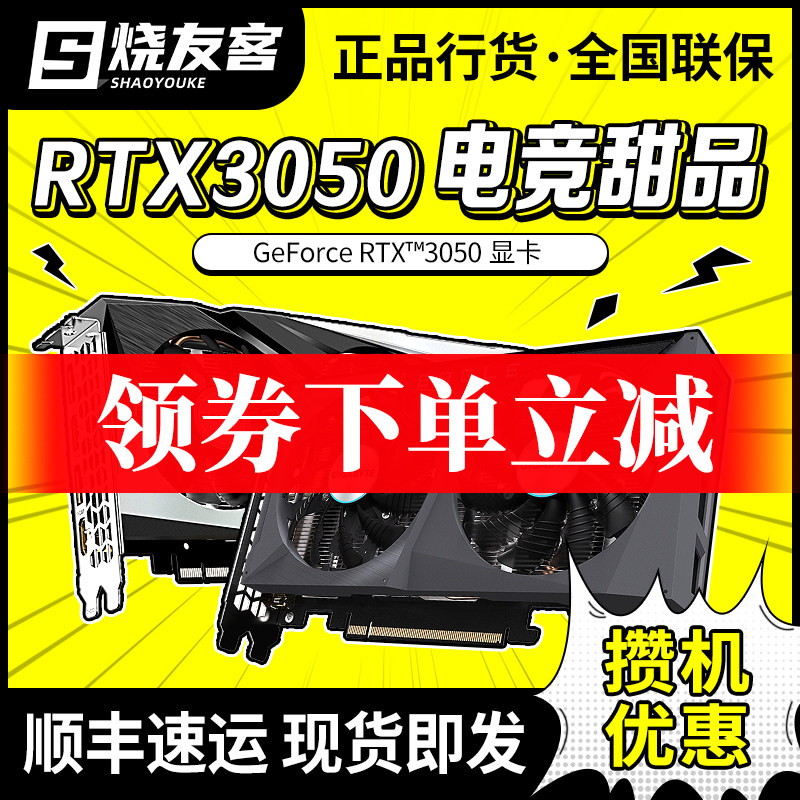 ASUS Gigabyte MSI Colorful RTX3050 OC 8G new independent game graphics card Snow Leopard Dragon