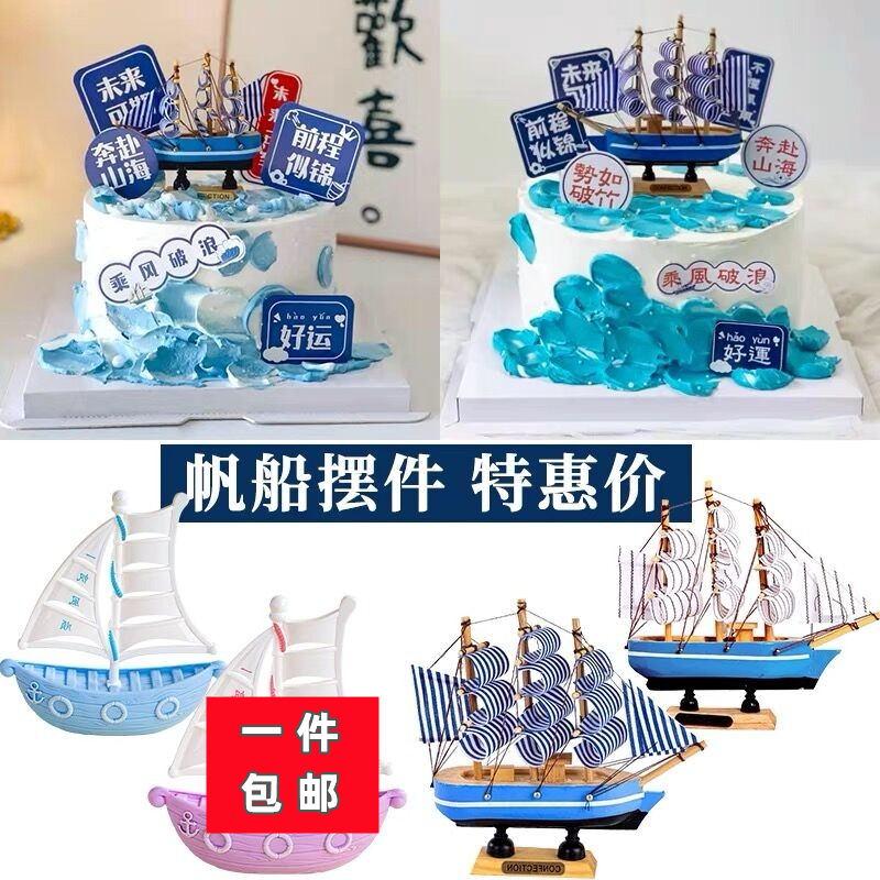 Start of school season by windsurf Future Season Cake Yachting sailing Cakes Before the cake Before the cake Graduation Season Theme Decorations-Taobao