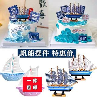 Riding the wind and waves in the new school season The future can be expected Cake Sailing decoration Cake Bright future Graduation season theme decoration