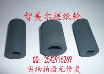 Zhongzhe ZC8160ZC8165 high-speed paper-feed scanner pickup roller paper feed roller paging rubber leather accessories