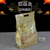 墓穴防护福恩土福荫土保护剂土防潮盒防虫殡葬用品下葬随葬品殡葬