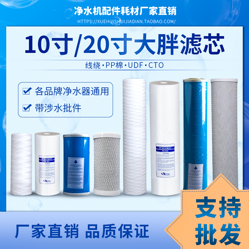 Whole house central water purifier big fat filter 10 inch 20 inch pp cotton melt-blown compressed particle shrink carbon wire wound filter