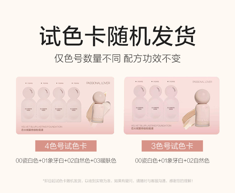 安享好物 安享B级粉底液-恋火绒雾粉底液 行标 
