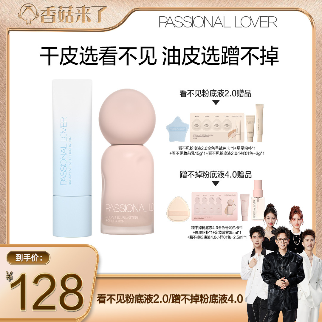 【椎茸がやって来る】PL島限定 インビジブルリキッドファンデーション 乾燥肌もこすっても落ちないリキッドファンデーション4.0 オイリー肌もO