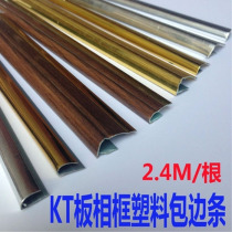 KT board side strip plastic side strip material pvc billboard bag photo edge strip small gold and silver photo frame big side strip