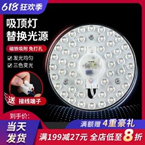 led ceiling lamp panel lamp wick transformation light bar circular energy-saving lamp lamp bead module replacement light source household