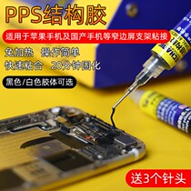 Maintenance guy PP structural glue mobile phone screen repair glue paste border glue X bracket original craft glue