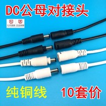 led driver common dc male and female docking plug dc5 5 Shell 11mm White lock-free single-head to grow by 15cm