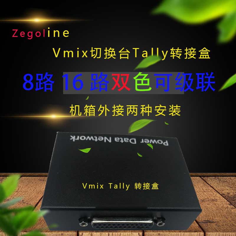 vmix tally converter red and green two-color converter positive and negative converter VMIX software live king transfer box