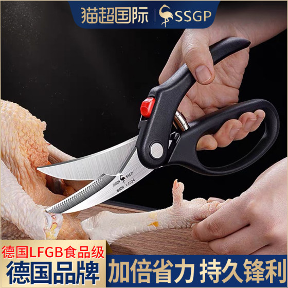 German SSGP stainless steel powerful scissors, multifunctional kitchen scissors, special scissors for killing fish and chicken bones, power-assisted scissors