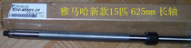 Hai Lingxuan 2 Chong 9 9 9-15 hp short shaft outboard drive shaft 625mm 63V-45501-01 Taiwanese
