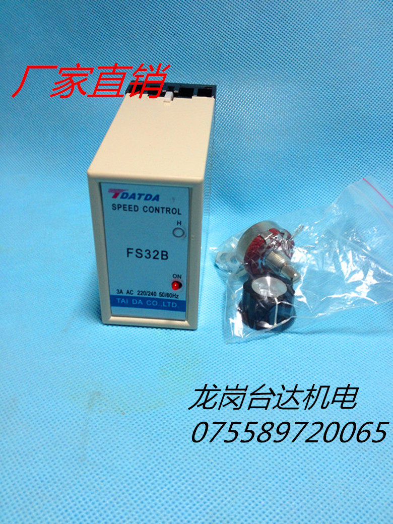 Supply brand new original installation Hong Kong TDATDA motor motor electronic speed regulator FS32B-Taobao