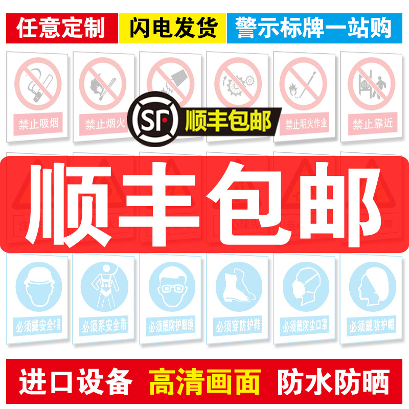 Safety sign warning warning site no smoking, no smoking, beware of electric shock sticker warning sign