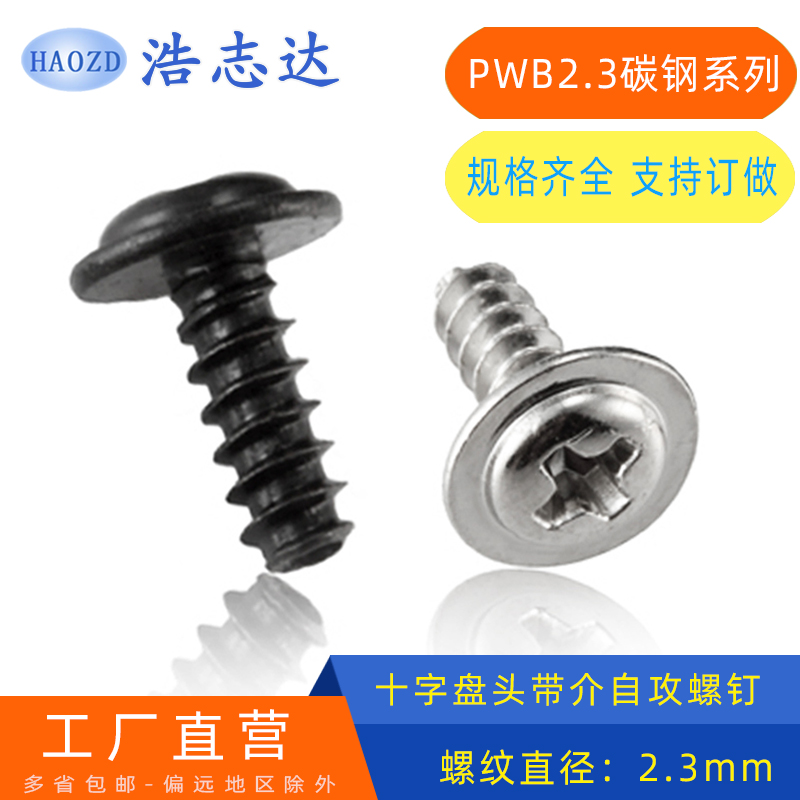 M2 3-pan head with cross round head with pad self-tapping flat tail screw PWB2 3*4-5-6-7 5-8-10
