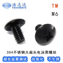 304 stainless steel electrophoresis black M6 cross groove large flat head umbrella head mushroom head mechanism tooth screw TM