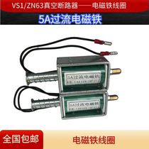 VS1 ZN63 indoor high voltage vacuum circuit breaker 5A overcurrent electromagnet trip coil resistance 1 8 ohm Ω
