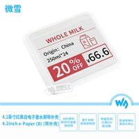 4.2-дюймовая электронная бумага (б) (с корпусом)