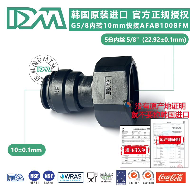 Korean Imported Dm Quick-Connect Talos Quick-Connect 5-Minute Internal Thread G5/8 Plate-Type Distributor Quick-Connect