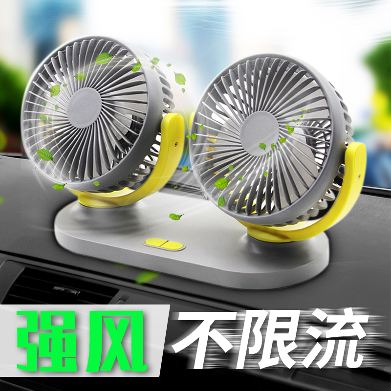 Car fan double head car with cooling small electric fan interior 12v cooling power high power 24v large truck