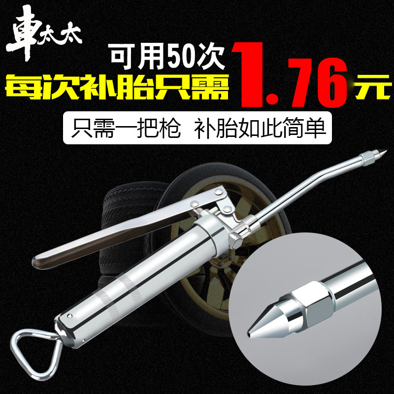 车太太 真空胎补胎工具套装汽车轮胎胶水快速自动补胎液补胎胶条