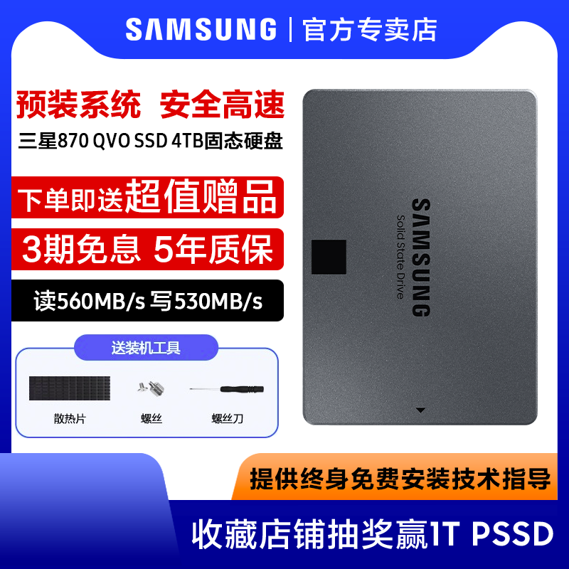 Samsung solid state drive 870QVO 4T laptop SSD 4tb desktop computer sata3 interface disk storage