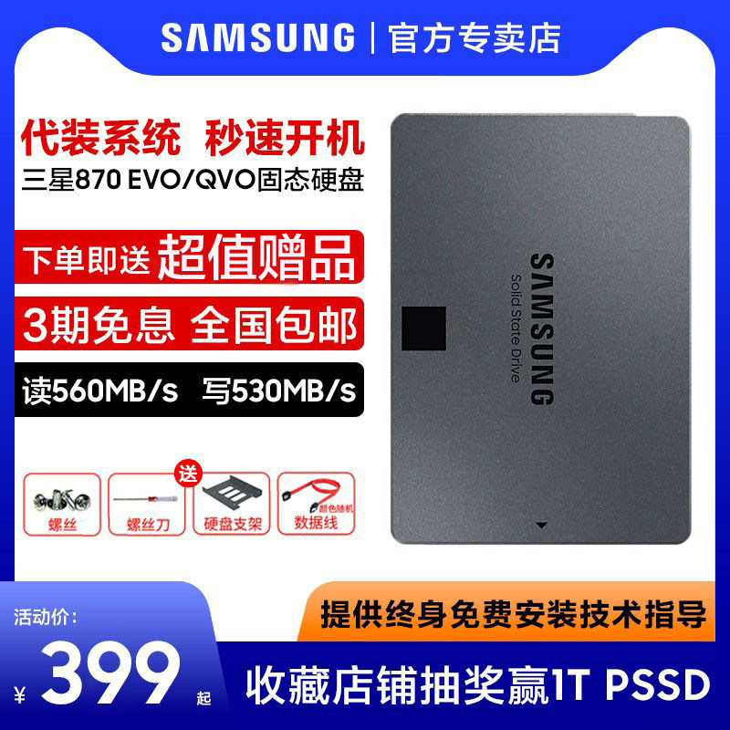 samsung Samsung 870QVO 1t Solid hard disc 2 5 inch sata3 Notebook Desktop SSD Solid State disc Games 1tb Computer Solid Solid Disk EVO
