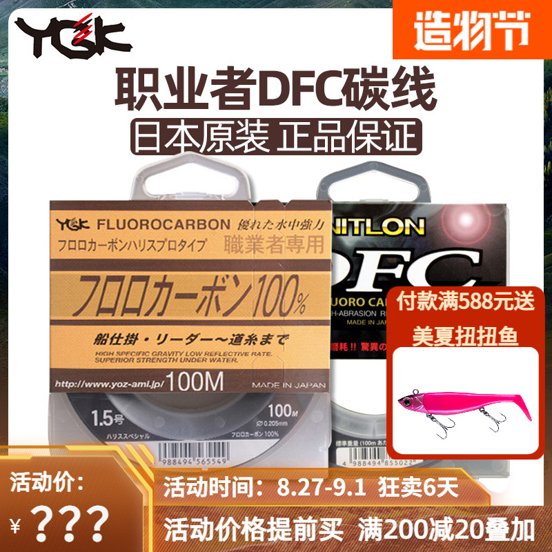 Japan YGK Carbon Line Former lead line worker DFC fishing line Carbon line Fishing Sub Line Submain Line