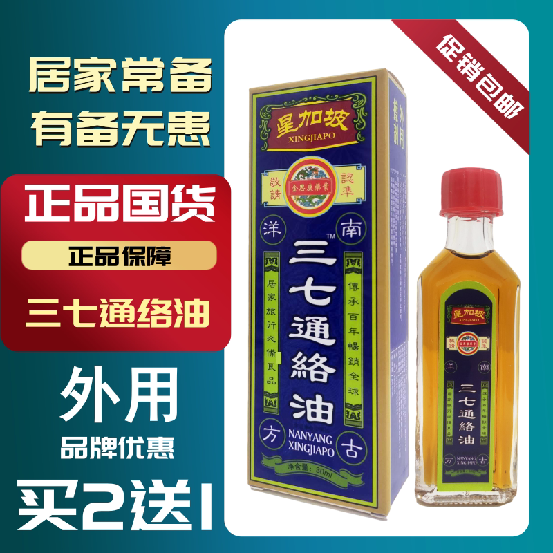 (2 delivery 1) 37 Meridian Oil and massage oil Tumble Damage Sprain External Massage Oil Red Flower Oil-Taobao