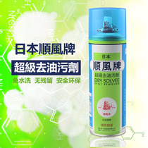 Downwind oil stain remover Japan Downwind brand super oil stain remover A shot of net stain remover Clothes dry cleaning agent