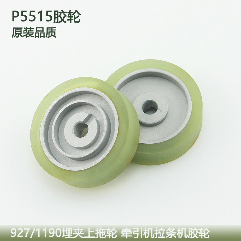 P5515 rubber wheel 1190 buried clamping car 927 towed wheel Taiwan RACING electronic hauling machine original quality wheel