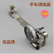 Flat car winder Industrial sewing machine winder Ordinary flat car wire device Synchronous car wire device lockstitch sewing machine