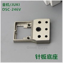 Industrial sewing machine accessories Juki 246 high needle plate base JUKI 246 small mouth high head needle plate base