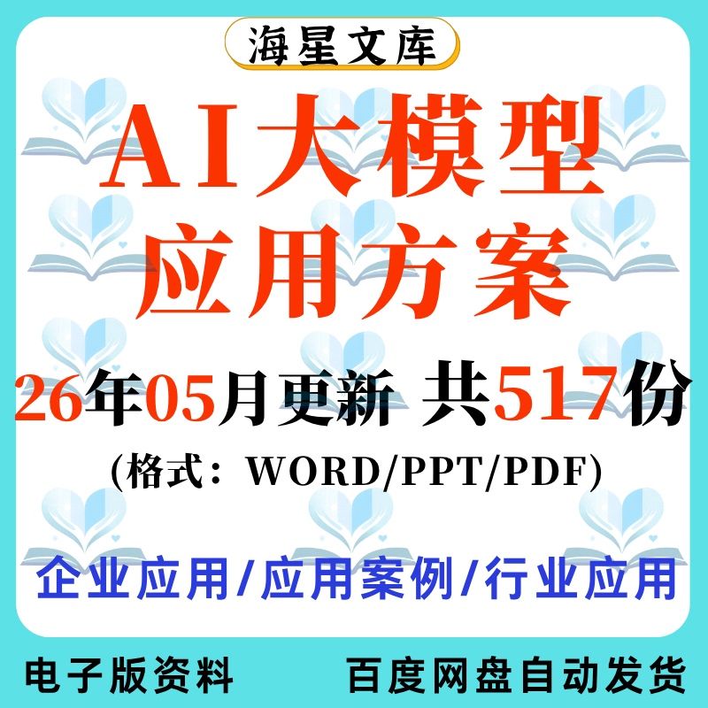 Ai Large Model Industry Enterprise Application Case Study Solution Word Feasibility Study Solution Deepseek Ai Large Model Industry Enterprise Application Case Study Solution Word Feasibility Study Solution Deepseek