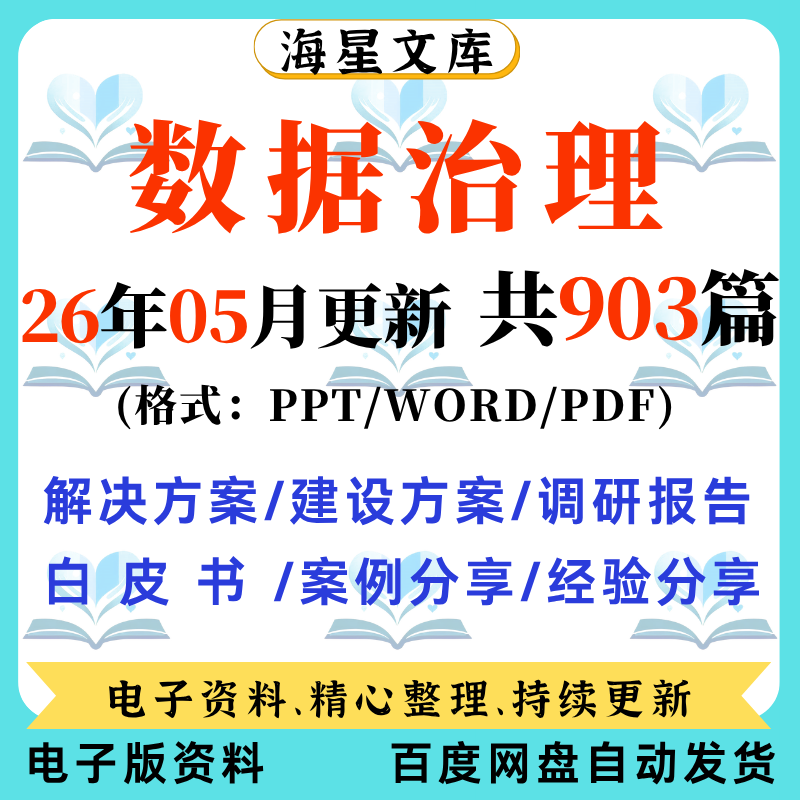 Data Governance Master Data Data Quality Management Solution Construction Plan White Paper Case Study Experience Report