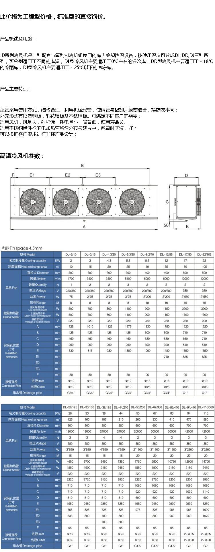博泽制冷冷库 低温吊顶式冷风机 蒸发器 DJ30 DJ40 DJ55(pic2)