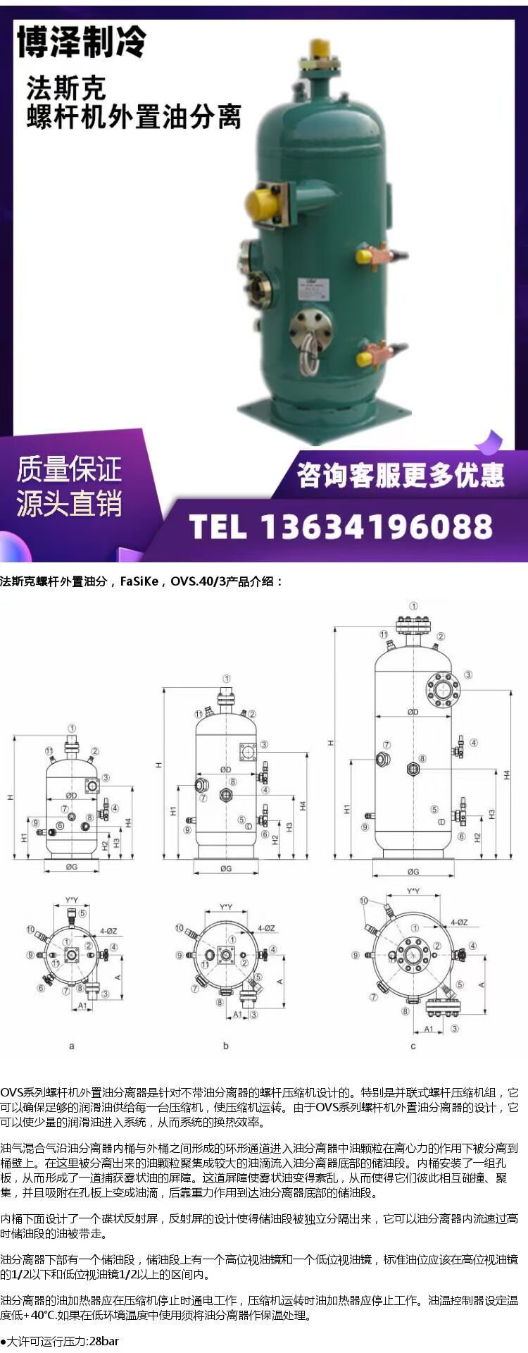 法斯克螺杆机外置油分离器50LY-400/2E50LY-670/2外置油分(pic2)
