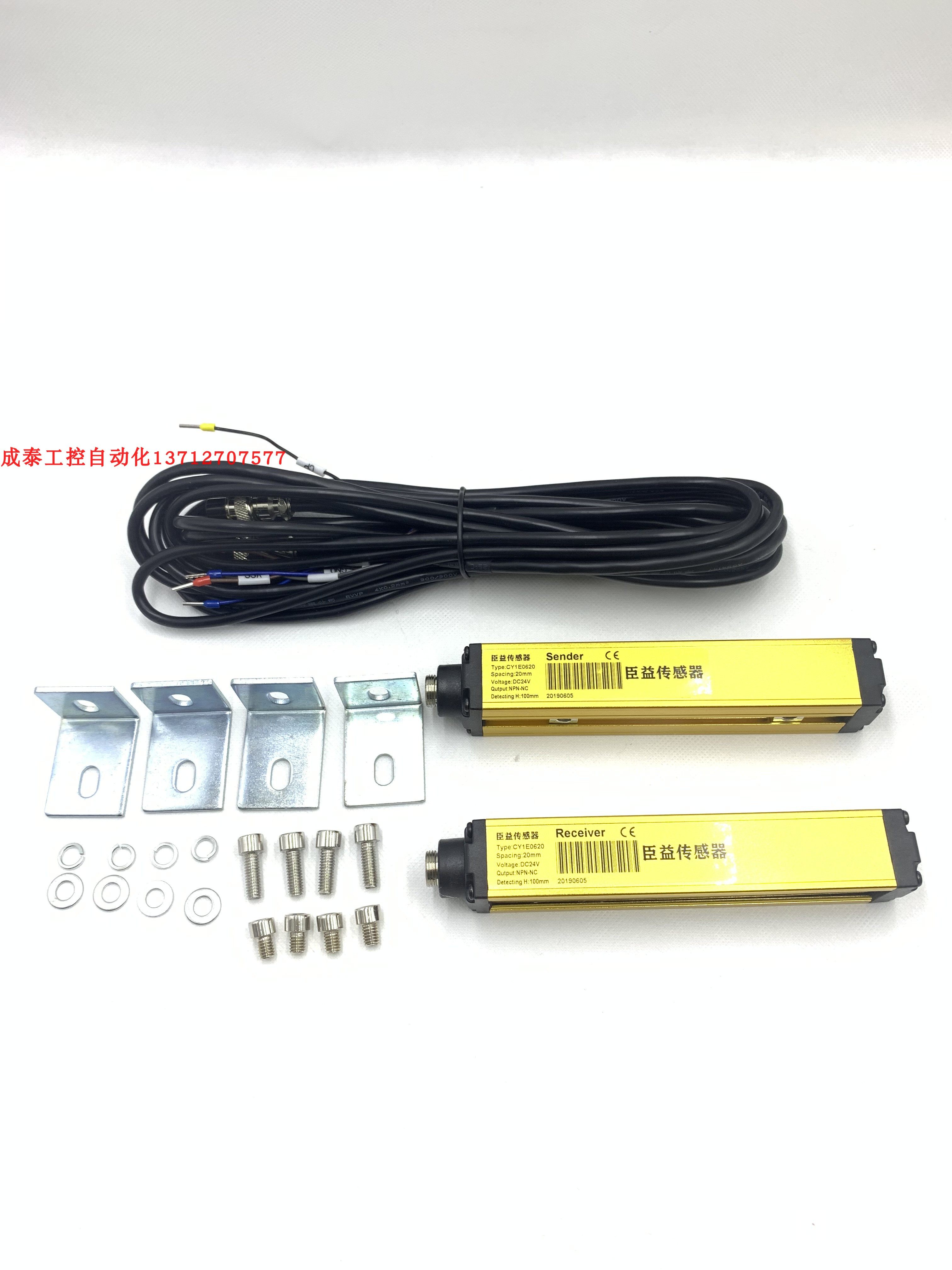 Safety grating light curtain sensor infrared detector punch to shoot alarm high-end nouveau riche Jinchenyi CY1E