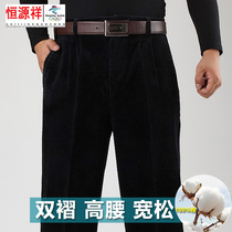 Hengyuanxiang Group Caiyang elderly pure cotton velvet pants high waist deep file father double pleated corduroy wide trousers mens pants