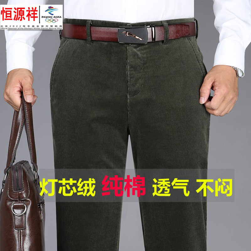 Hengyuanxiang Group pure cotton middle-aged and elderly corduroy men's trousers color sheep high waist deep grade casual pants dad corduroy trousers long