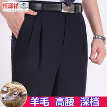 Hengyuanxiang Group Caiyang high-grade wool double pleated trousers plus fertilizer plus size middle-aged and elderly mens pants with high waist and deep crotch