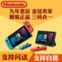 Nintendo NS chuyển đổi máy chủ lưu trữ bảng điều khiển trò chơi NX nhà Zelda Mario Odyssey tại chỗ tay cầm chơi game fo4