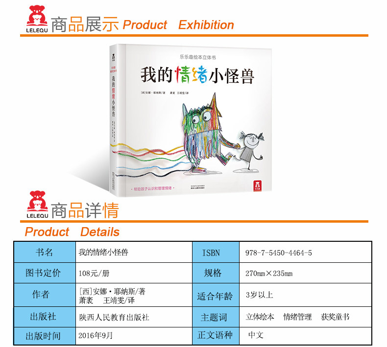 美国引进《我的情绪小怪兽》立体书 儿童性格培养与情绪管理 图1