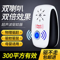 Ultrasonic universal mosquito repellent household indoor multifunctional intelligent electronic insect repellent fly mouse mosquito killer artifact
