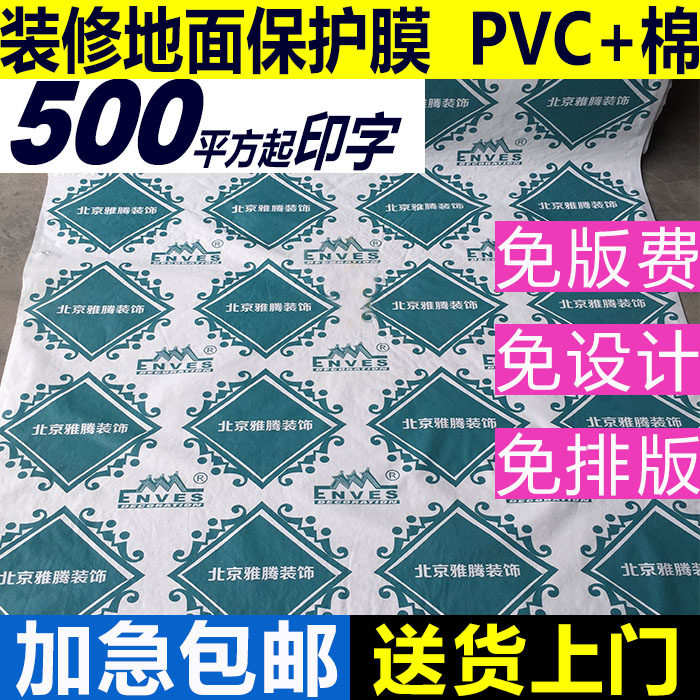 Furnishing ground protective film Home Wooden Floor Tiles Protection Cushion Windows Pvc Plus Cotton Tiles Home Indoor Mulch