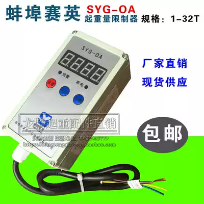 Bengbu Saiying SYG-OA type single beam hoist overload limiter 5T electric crane lifting weight limiter