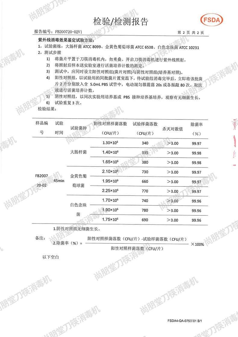 除菌率99%、4小时巡航：尚朋堂 刀具筷子消毒机 券后49元包邮 买手党-买手聚集的地方