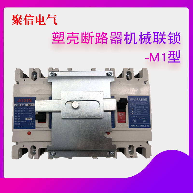 3P plastic case circuit breaker CM1 CDM1 NM1 TGM1 63 100 250 400 630A mechanical interlock 4P