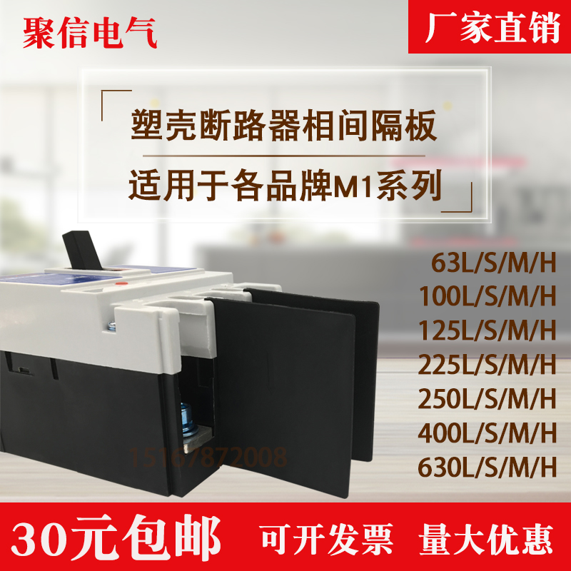 Molded case circuit breaker CM1 air switch arc extinguishing sheet interphase partition NM1 arc insulation CDM1 insulation baffle - Taobao