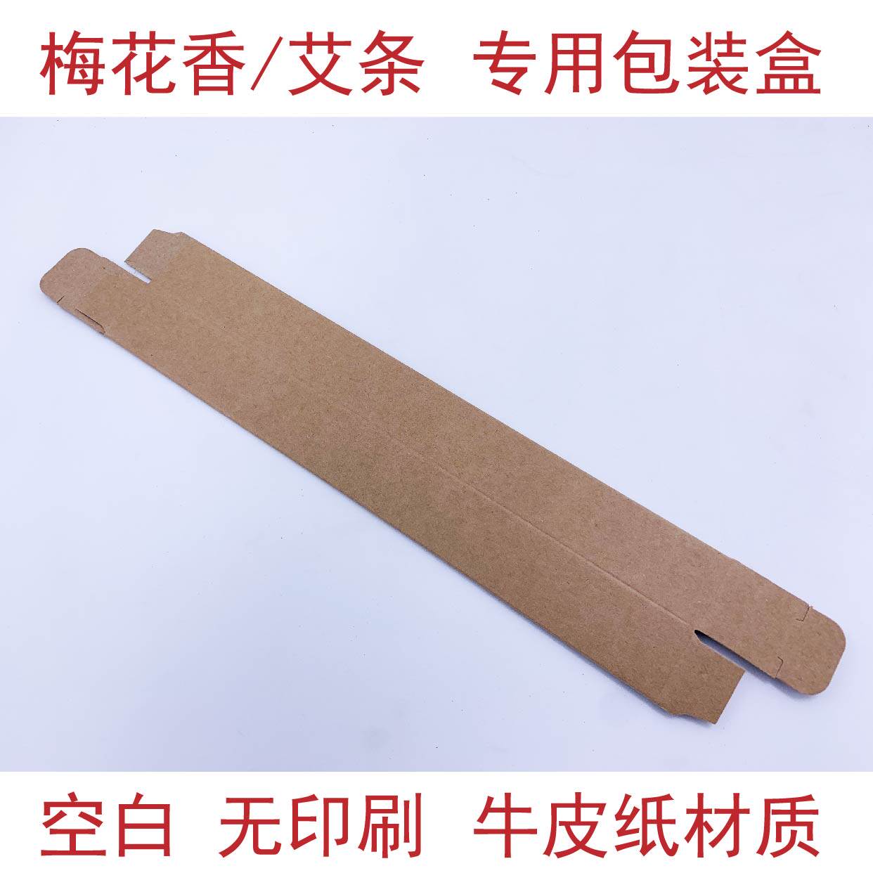 Juncen God Circle Plum Blossom Fragrant Moxa Special Packaging Box White Leather No Printing Kraft Paper 0 92 A